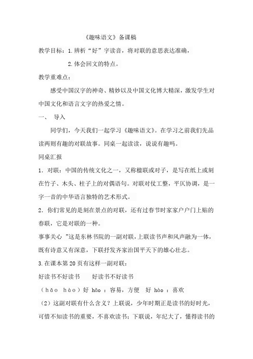 人教版小学语文四年级上册《语文园地一 趣味语文》优质课教学设计_10