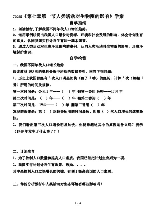人类活动对生物圈的影响 学案