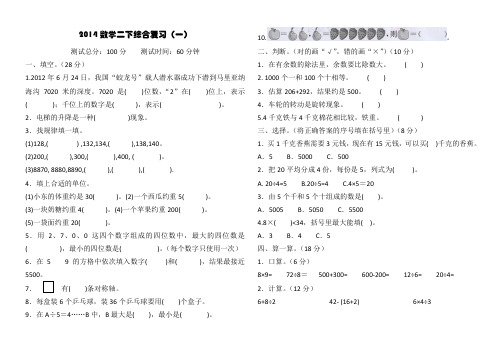 2014版二下教材整体综合复习1
