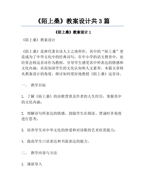 《陌上桑》教案设计共3篇