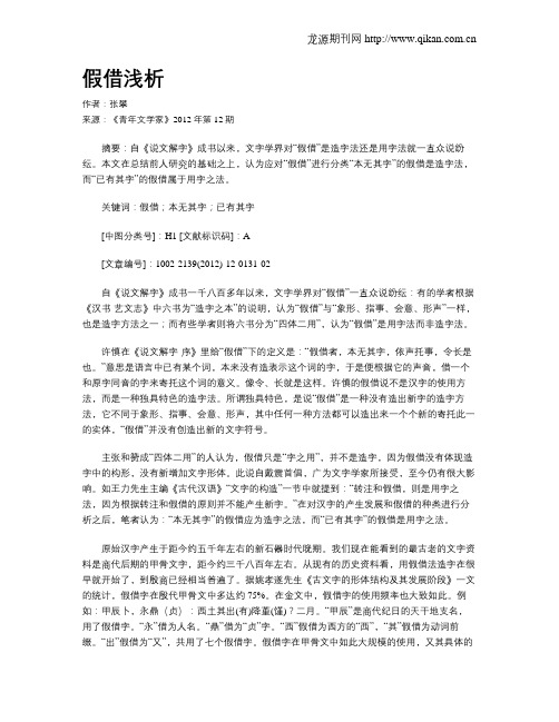 假借浅析