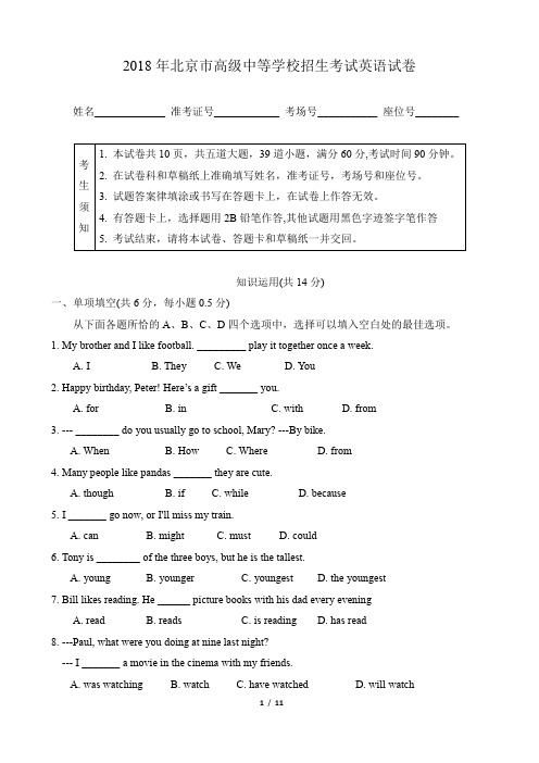 2018中考英语真题(北京卷)1