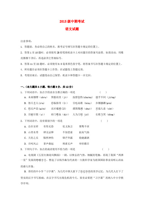 重庆市高一语文上学期期中考试