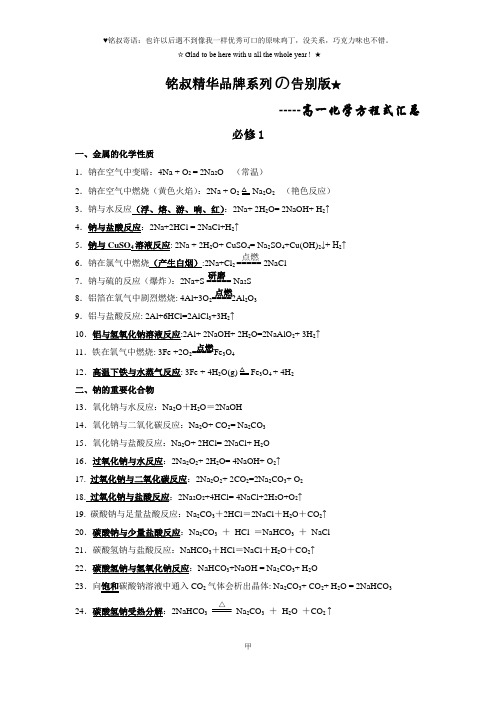 (完整版)高一所有化学方程式