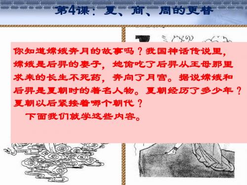 夏、商、西周的更替