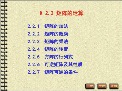 线性代数：2.2 矩阵的运算