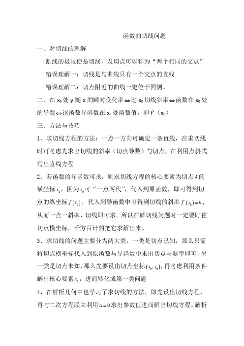 函数切线问题