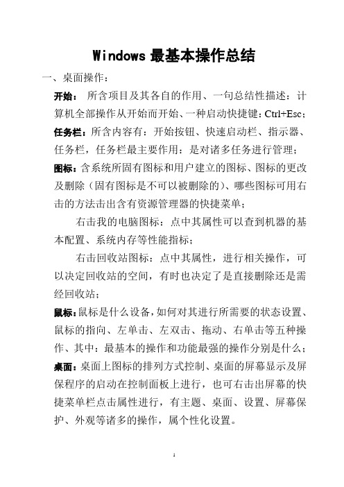 Windows基本内容及操作总结