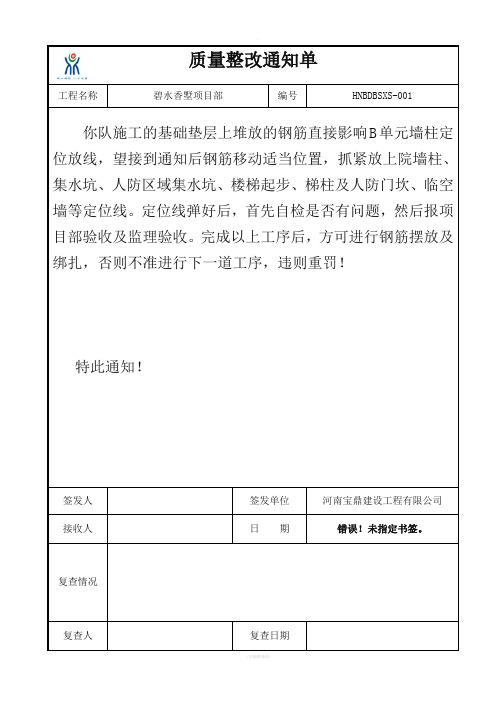 质量整改通知单