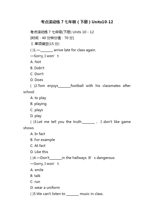 考点滚动练7七年级（下册）Units10-12