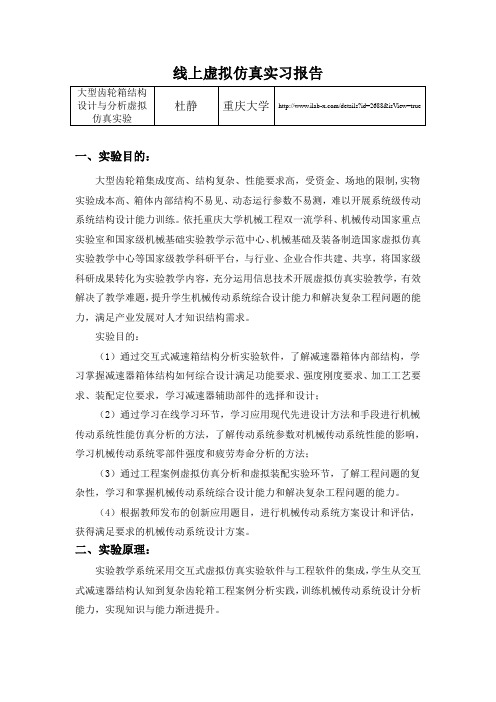 大型齿轮箱结构设计与分析虚拟仿真实验