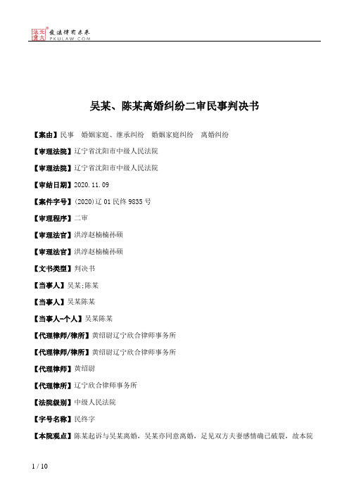 吴某、陈某离婚纠纷二审民事判决书