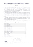 中级建构筑物消防员理论考试习题集(最新)