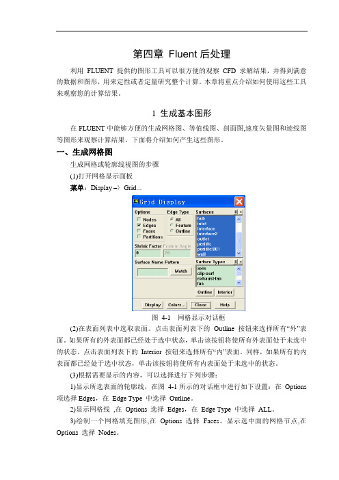 Fluent后处理