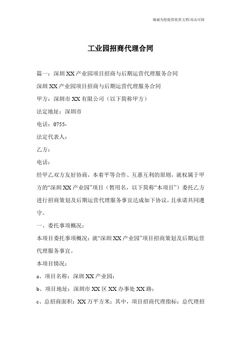 工业园招商代理合同