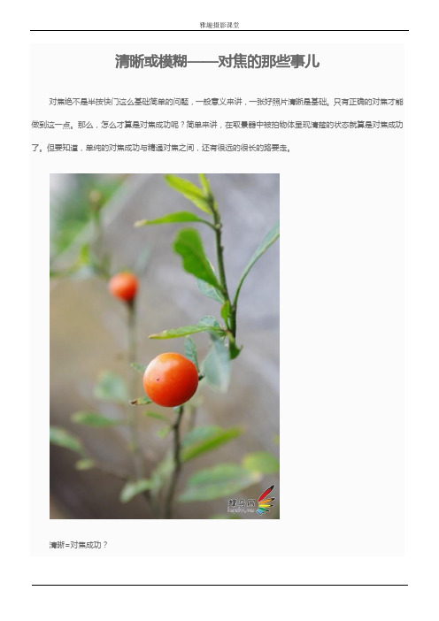 清晰或模糊——对焦的那些事儿