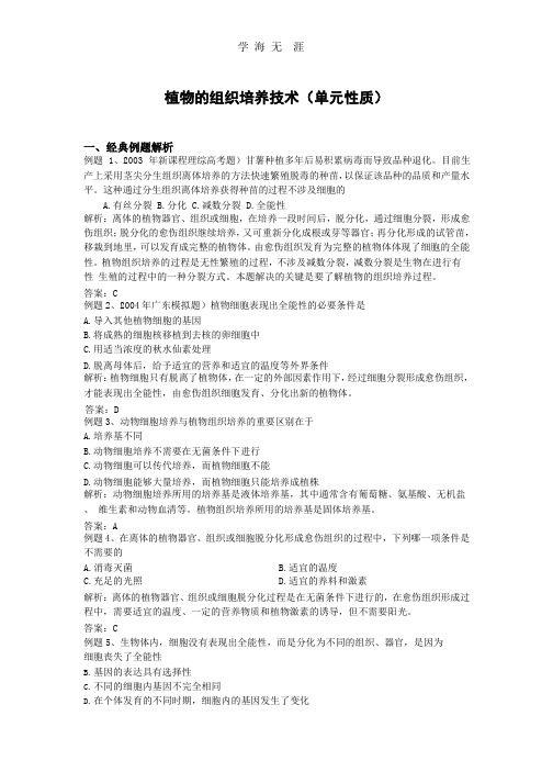 生物：3.1《菊花的组织培养》同步测试(新人教版选修1).pptx