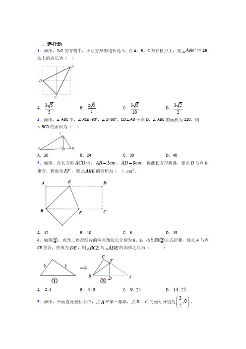 新人教版初中数学八年级数学下册第二单元《勾股定理》检测卷(包含答案解析)