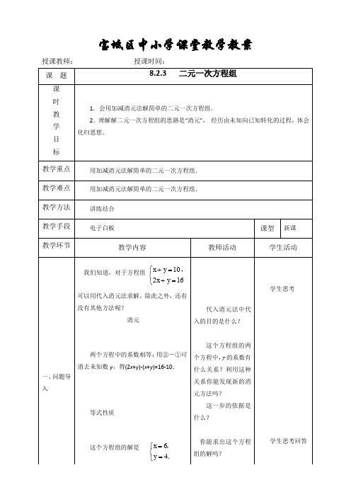 8.2.3   解二元一次方程组