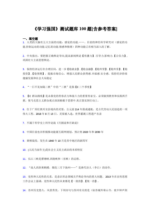 《学习强国》考试题库100题BXV【含答案】