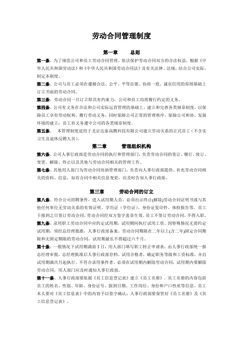 某某有限公司劳动合同管理制度培训课件
