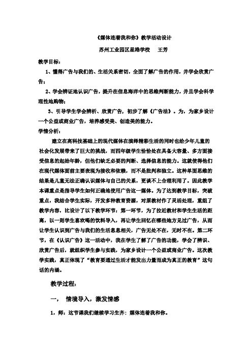 《媒体连着我和你》教学活动设计