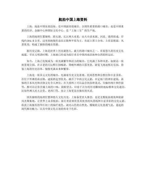 航拍中国上海资料