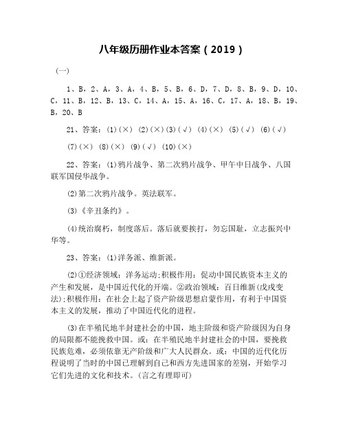 八年级历册作业本答案(2019)