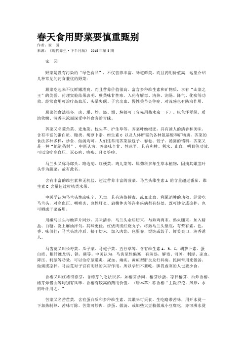 春天食用野菜要慎重甄别