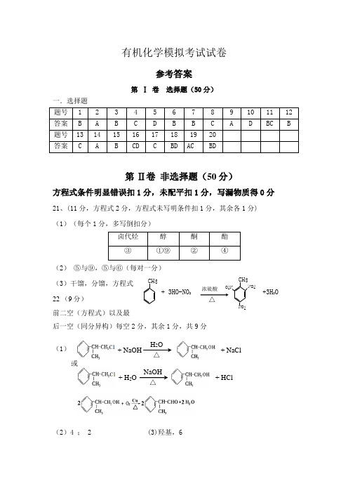 2012学有机复习试题答案