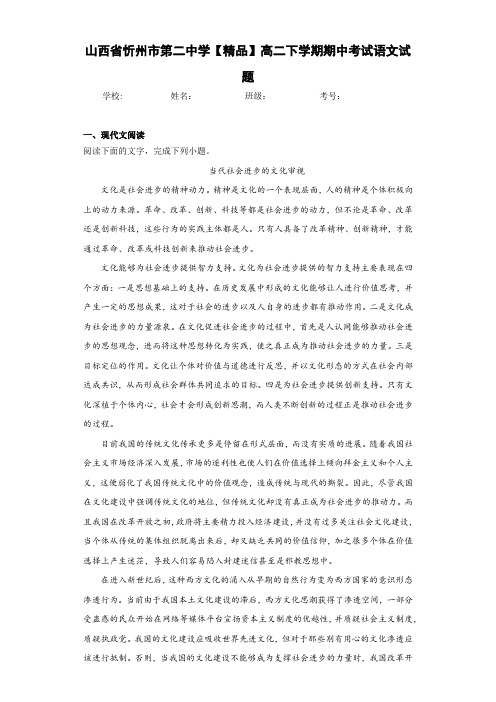 高二下学期期中考试语文试题(含答案解析)62