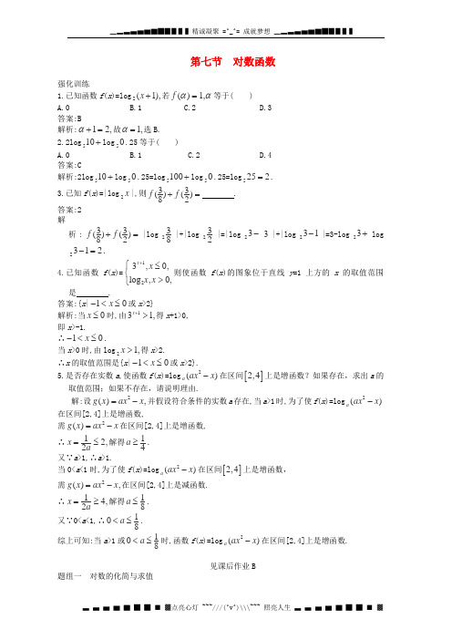 高考数学一轮同步练习 2.7 对数函数 文 苏教版