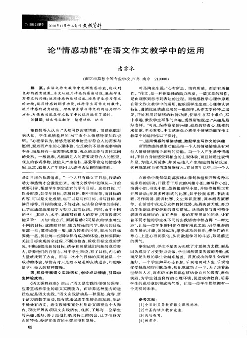论“情感功能”在语文作文教学中的运用