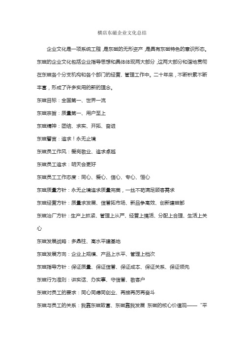 横店东磁企业文化总结
