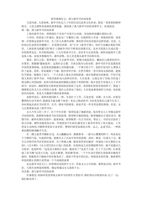 新华情缘征文：我与新华书店的故事