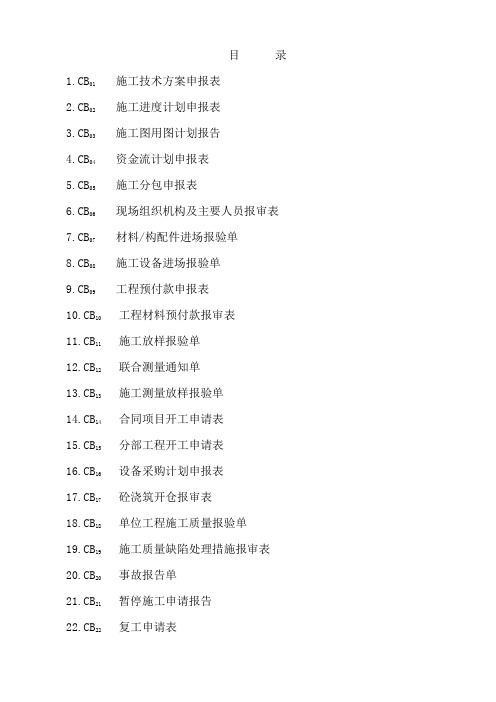 水利工程CB表培训资料doc 61页