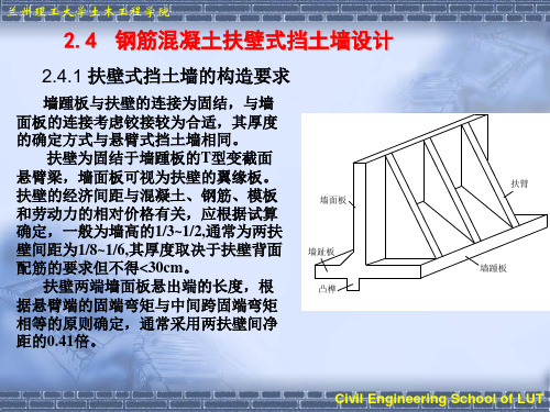 第2章 特种结构-扶壁式挡土墙