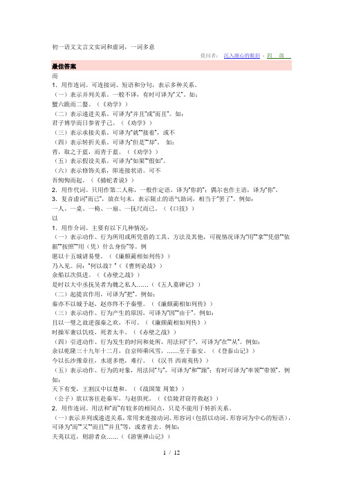 初一语文文言文实词和虚词