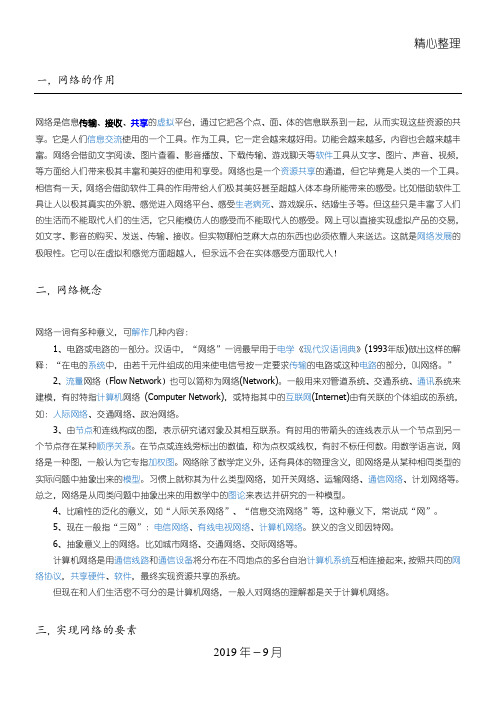 物联网作业规程指导(网络)概念6P