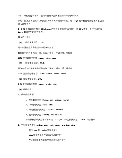SQL常用的增删改查语句、视屏笔记