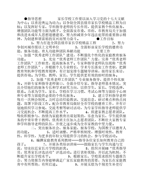 2013学年家长学校工作计划