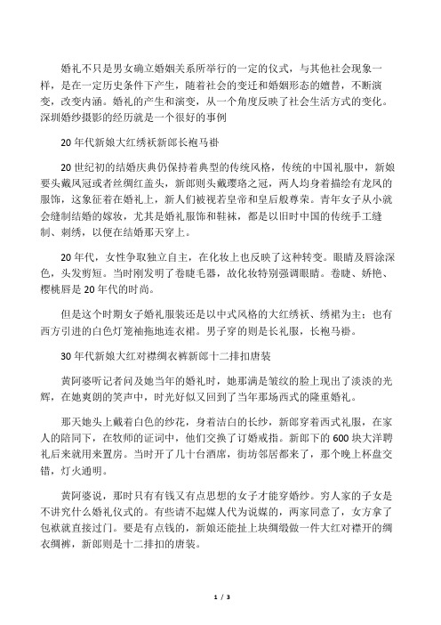 结婚礼服的百年演变