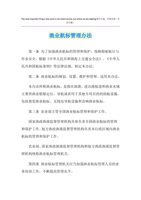 渔业航标管理办法