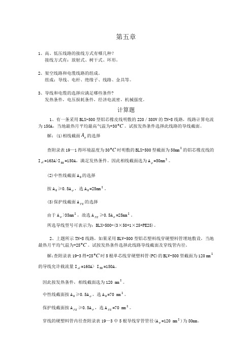 电缆选型计算