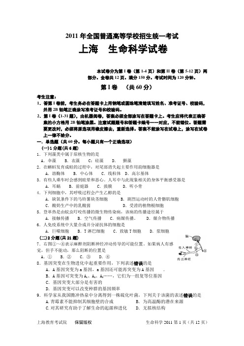 2011上海生物高考
