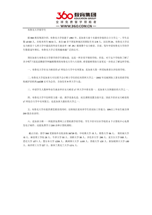 布鲁克大学留学生