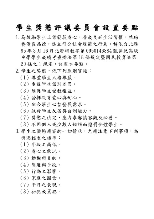 学生奖惩评议委员会设置要点