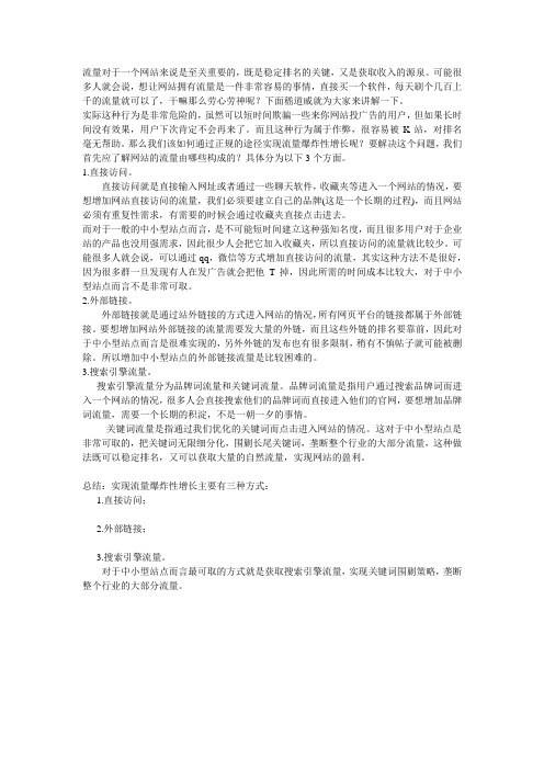 如何让网站的流量暴涨(古怪科技)
