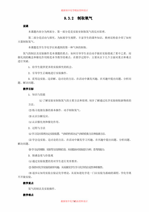 粤教初中化学九上《3.2 制取氧气》word教案 (3)