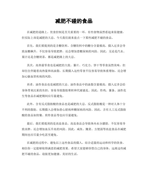 减肥不碰的食品